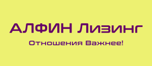ООО «АЛФИН Лизинг»