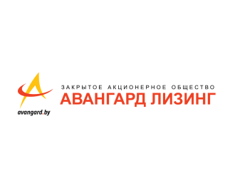 ЗАО "АВАНГАРД ЛИЗИНГ"