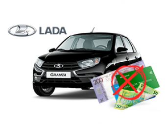 Lada без взноса